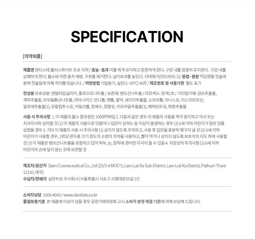 [박진영 PICK] 덴티스테 플러스화이트 프로 치약 펌프 60g /120g 상세페이지 30